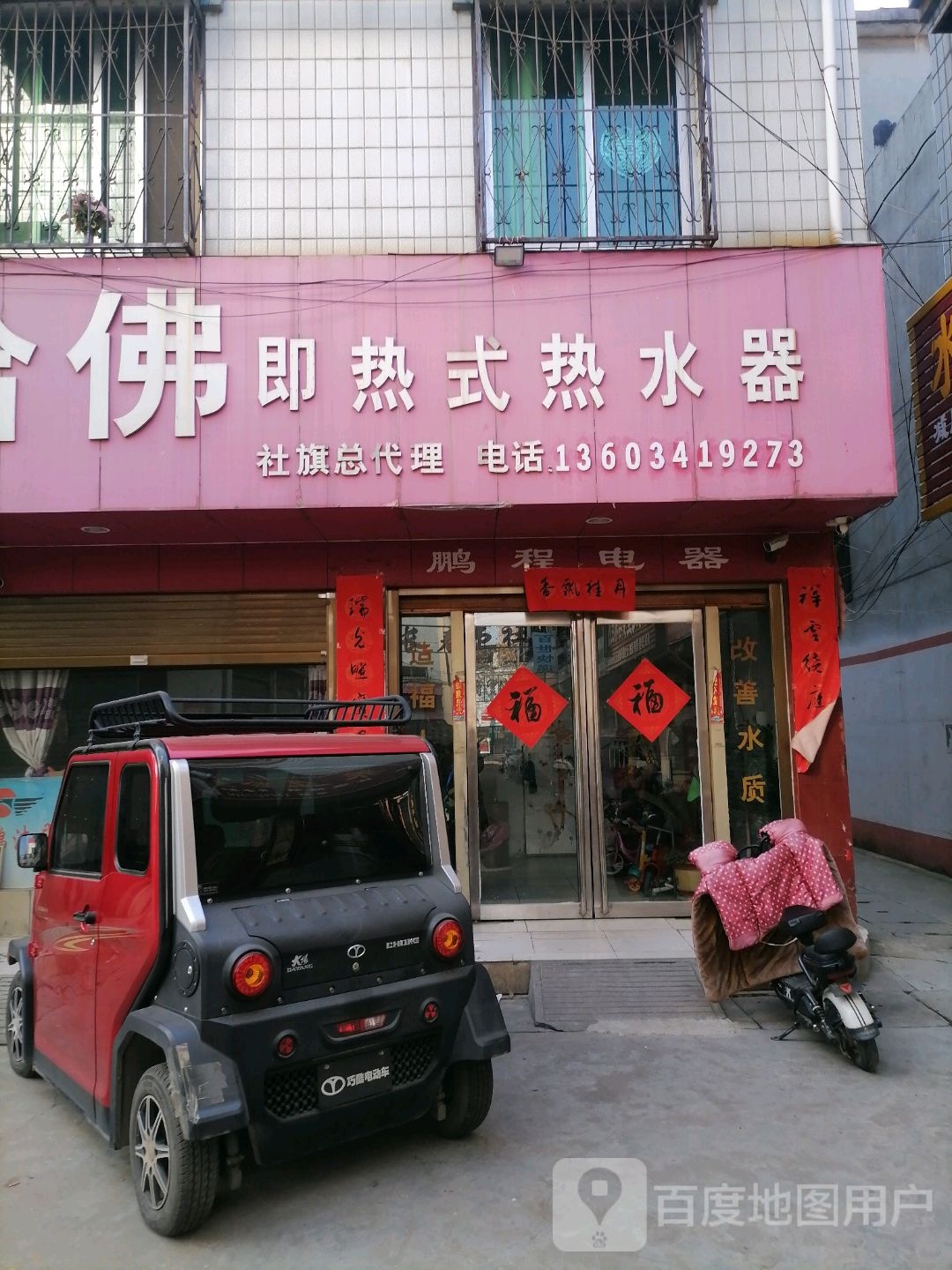 社旗县哈佛热水器专卖店(西关东大街店)