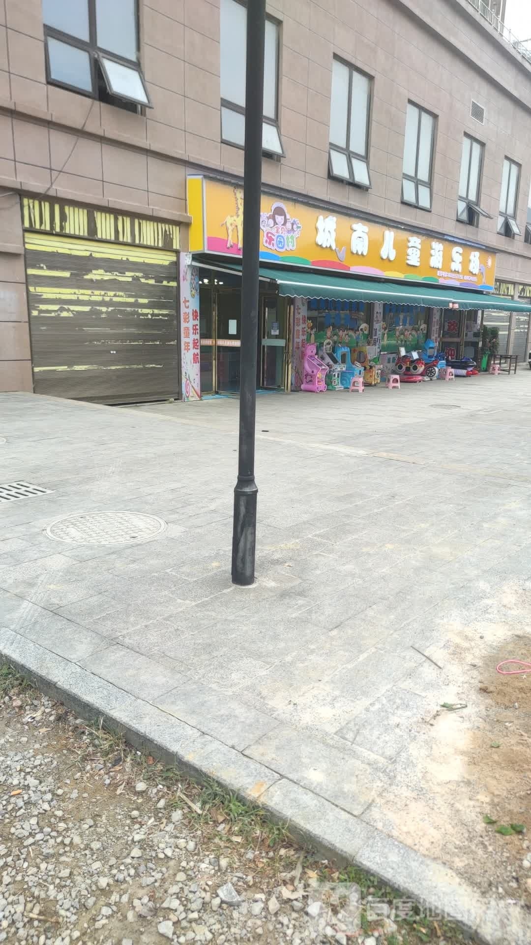 城南儿童华游乐场