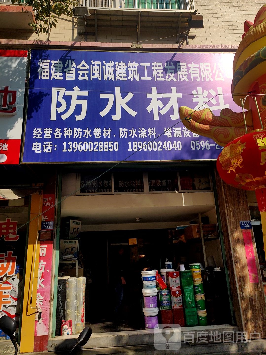 防水材料