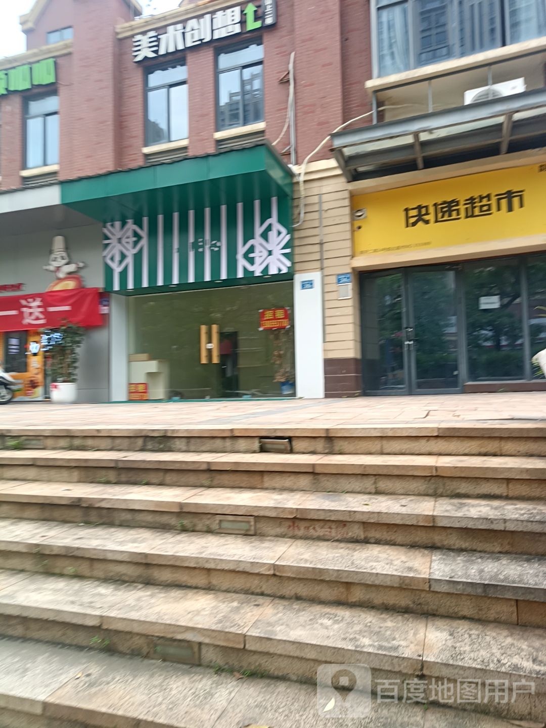 美术创想