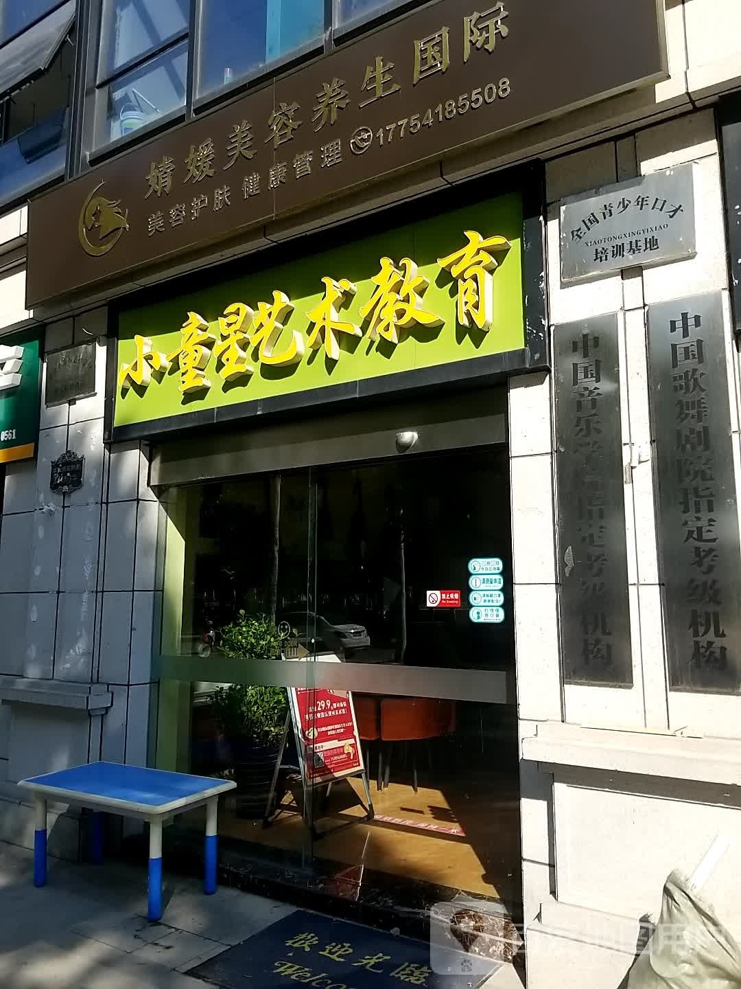 婧源美容养生国际