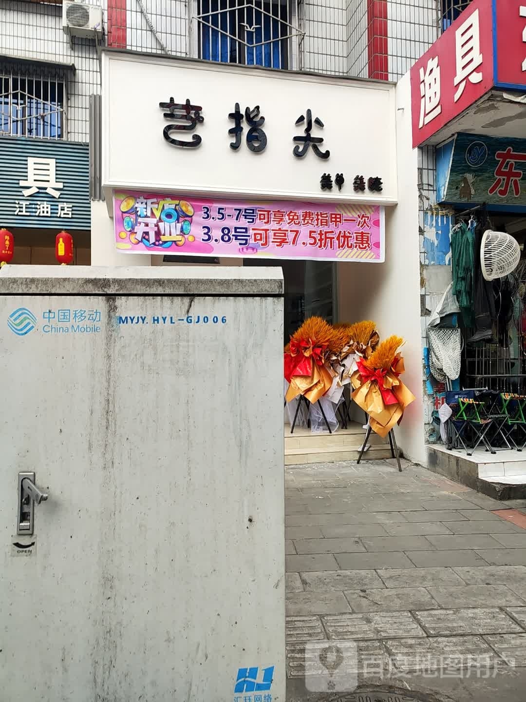 艺指尖(工农街长钢机电厂院店)