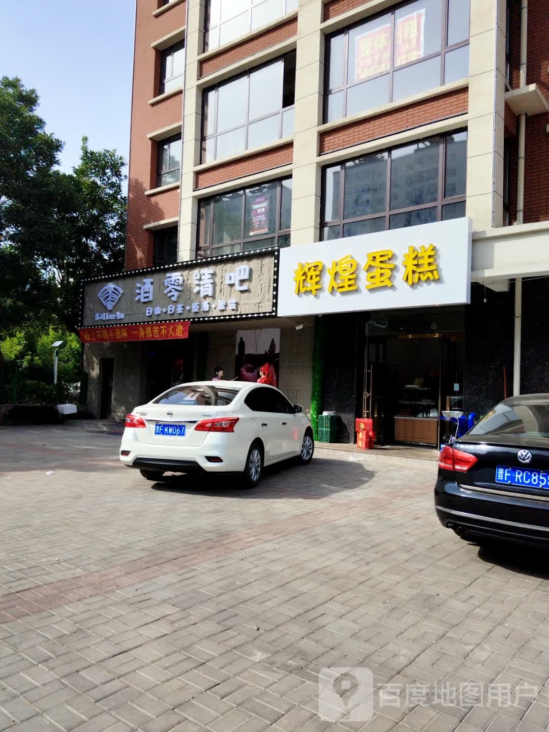 酒零清吧