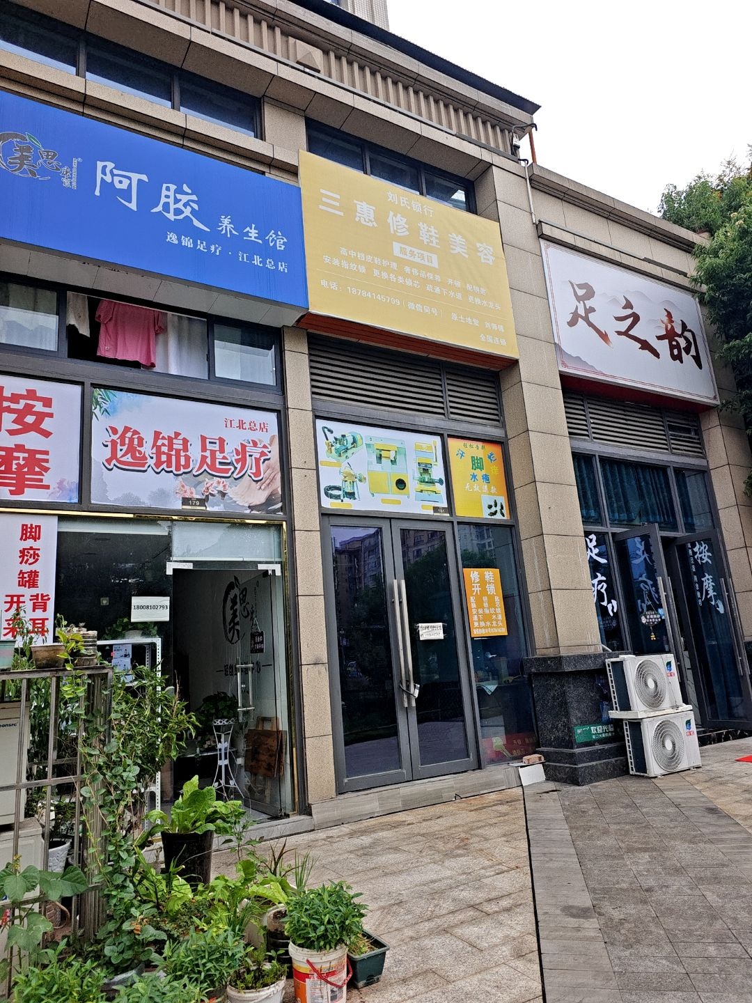 刘氏锁行三惠修鞋美容(锦悦府店)