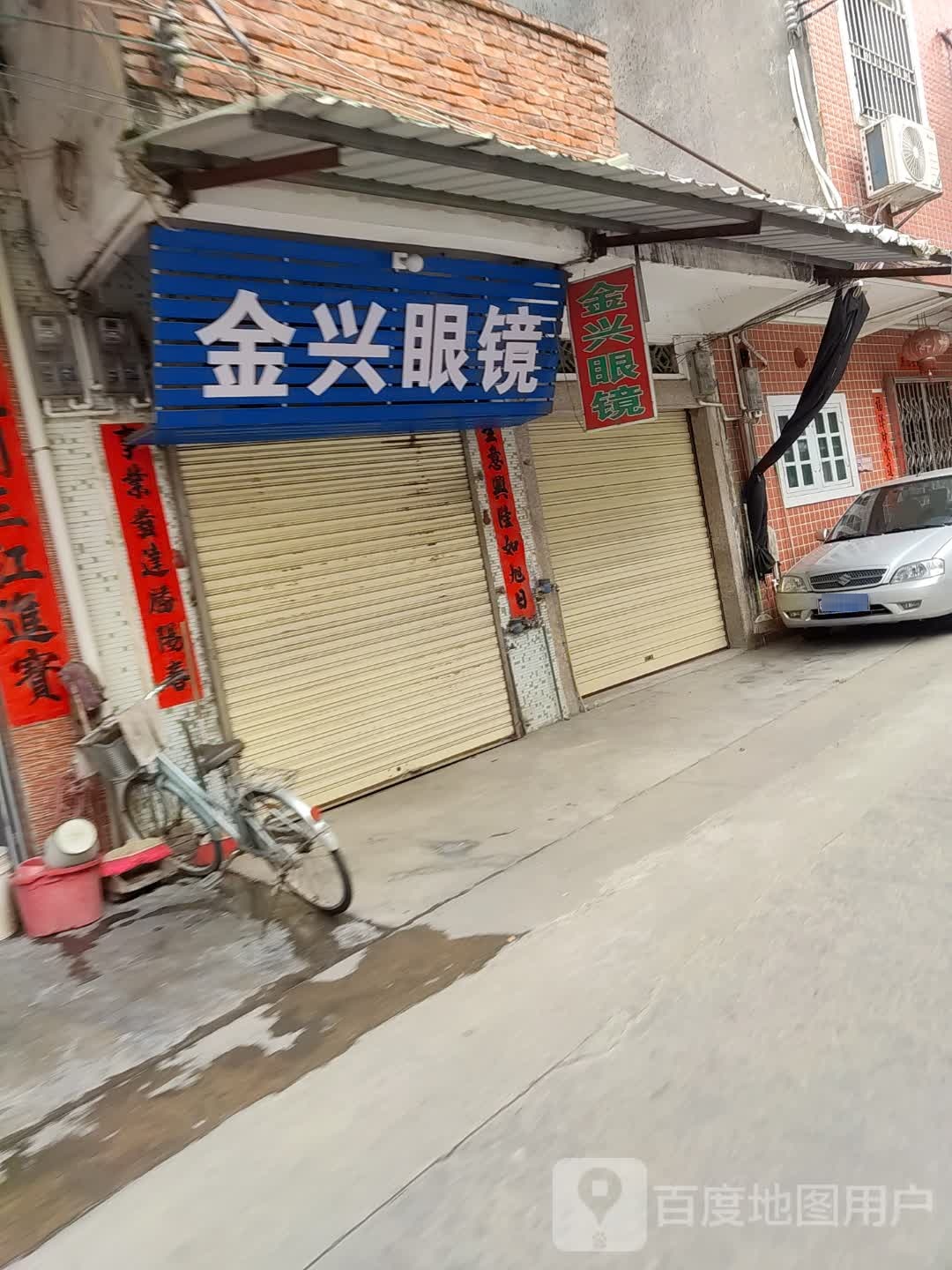 金兴眼镜