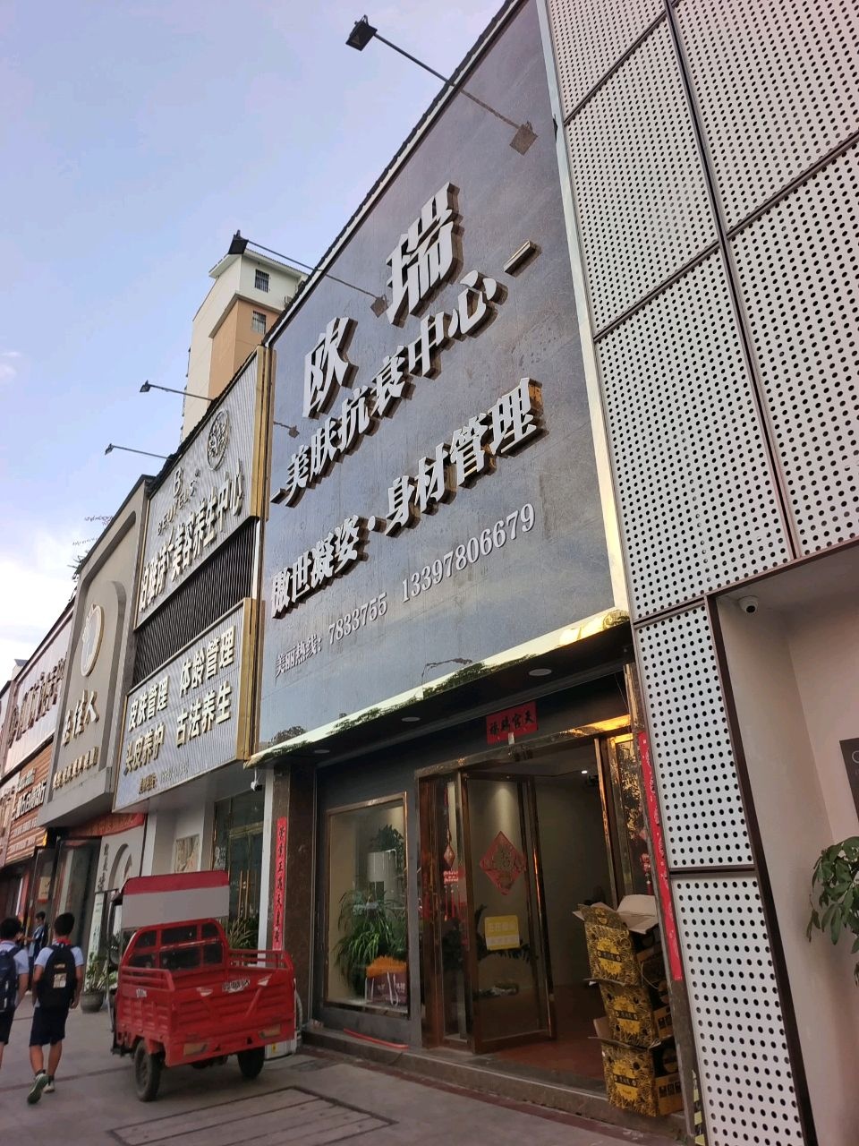 玉佳人美容美体