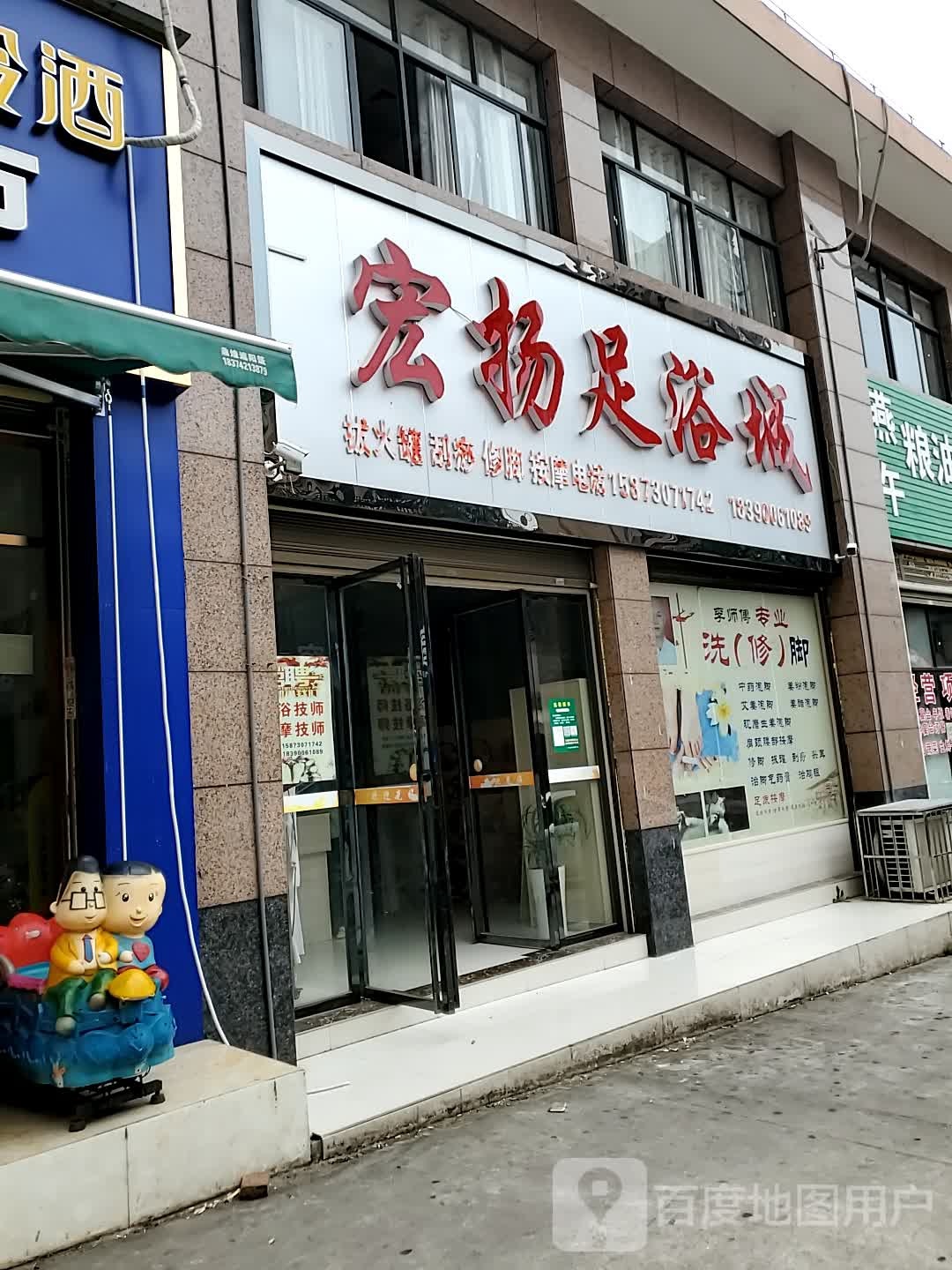 宏扬足疗城