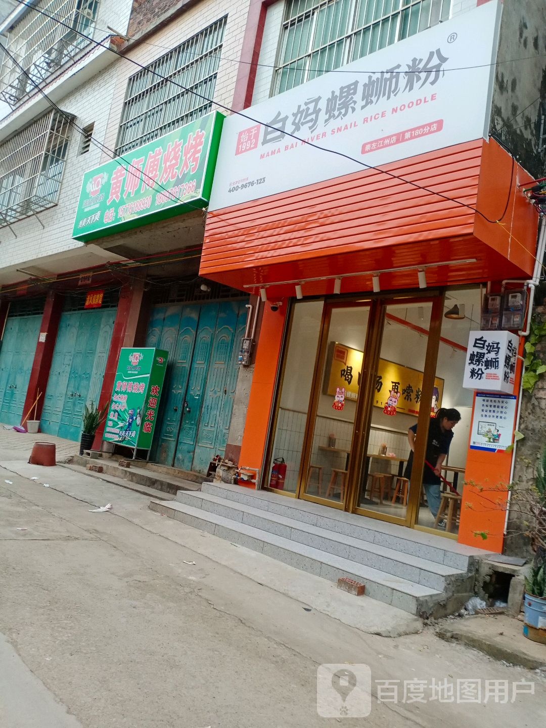 黄师傅烧烤