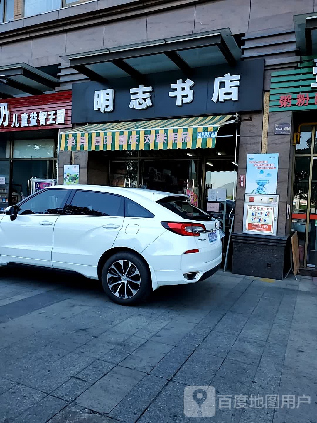 明志书城(锦绣山河店)