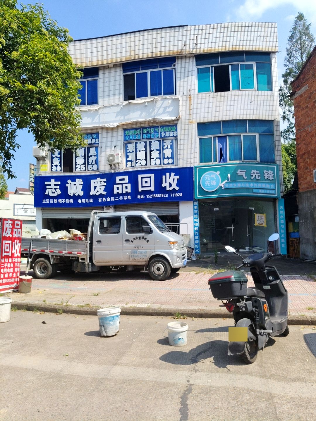 志诚废品回收
