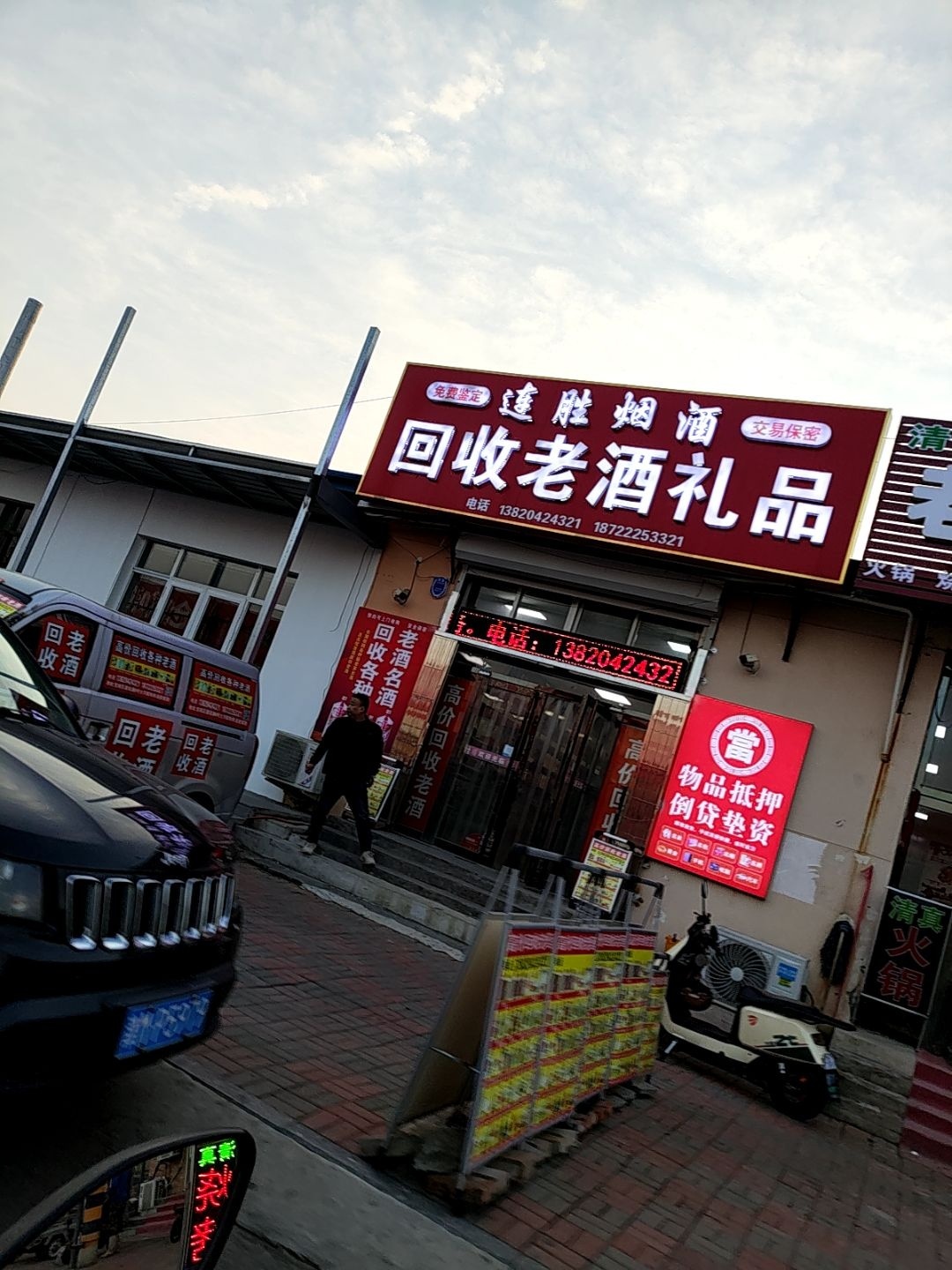 回收老酒礼品