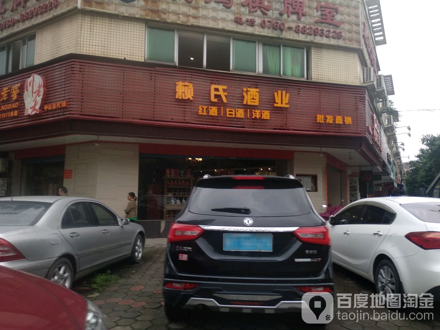 赖氏酒业