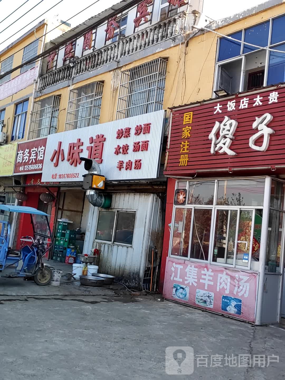 小尾道(S202店)