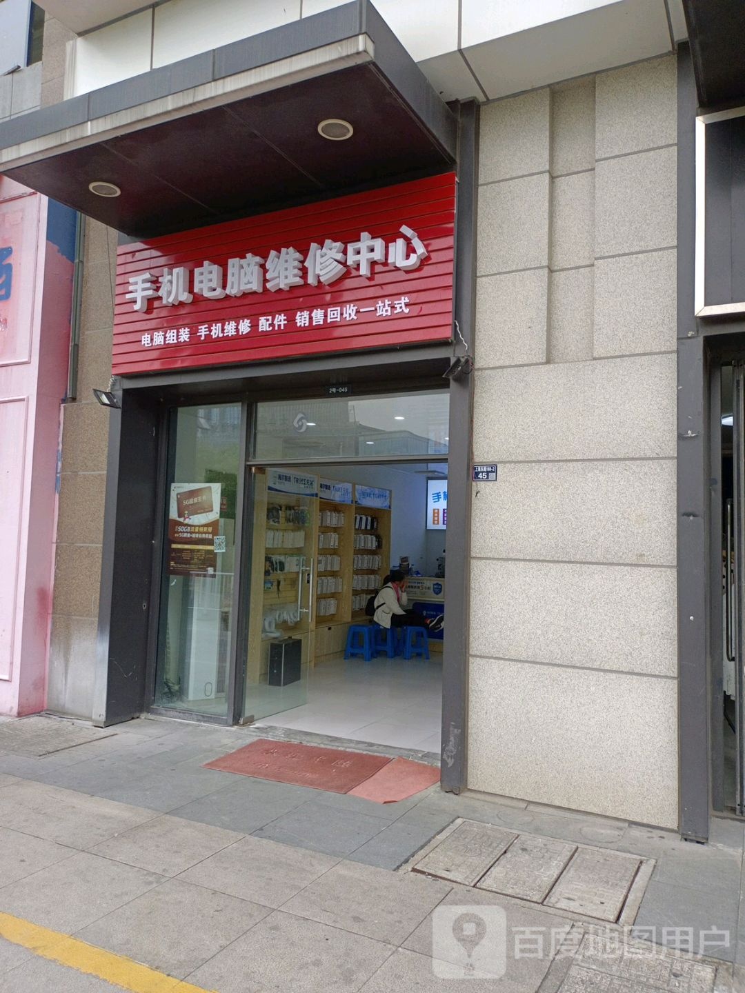 手机电脑维修中心(万达广场店)