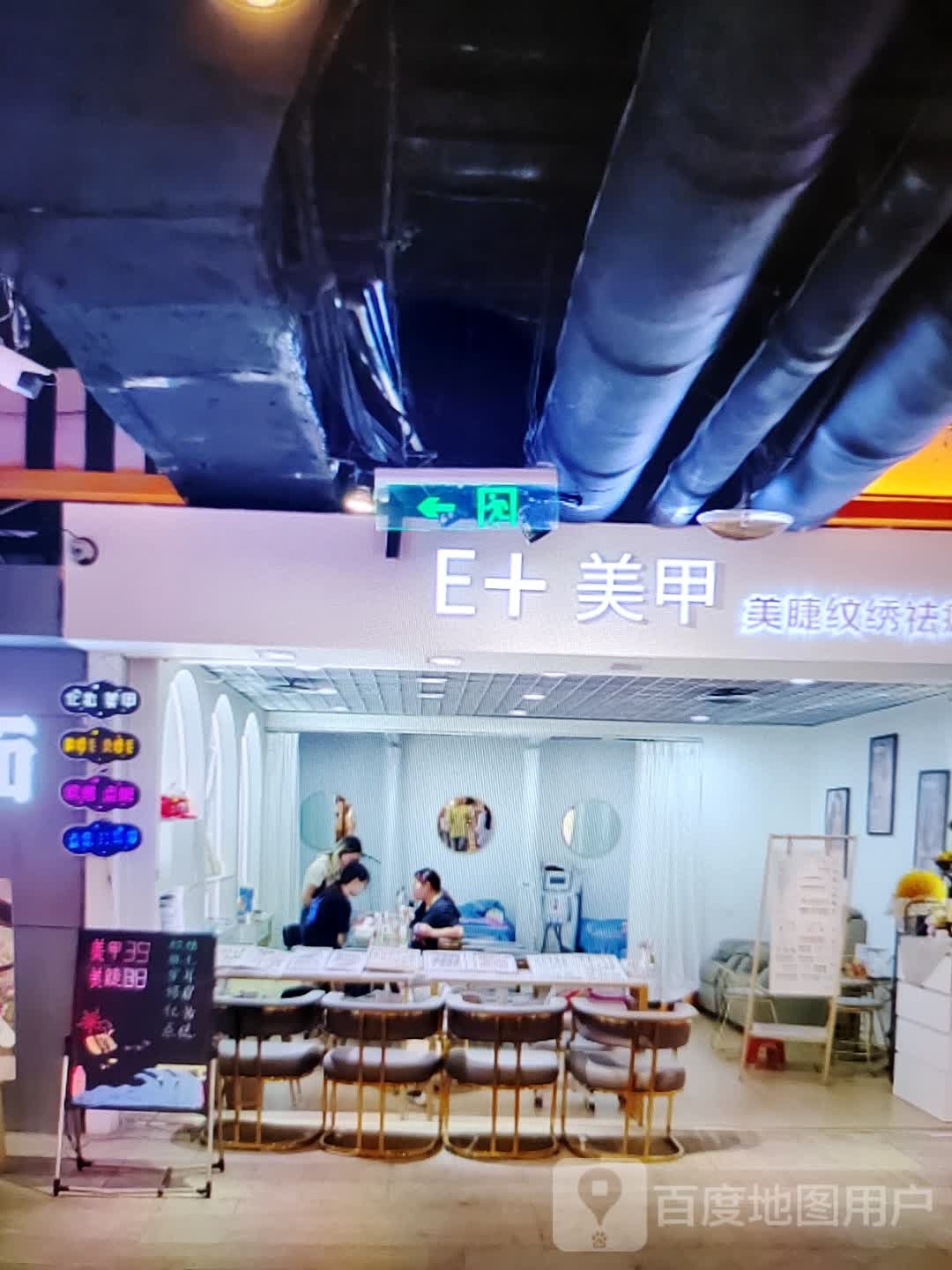 E+美容(春天百货人民路店)