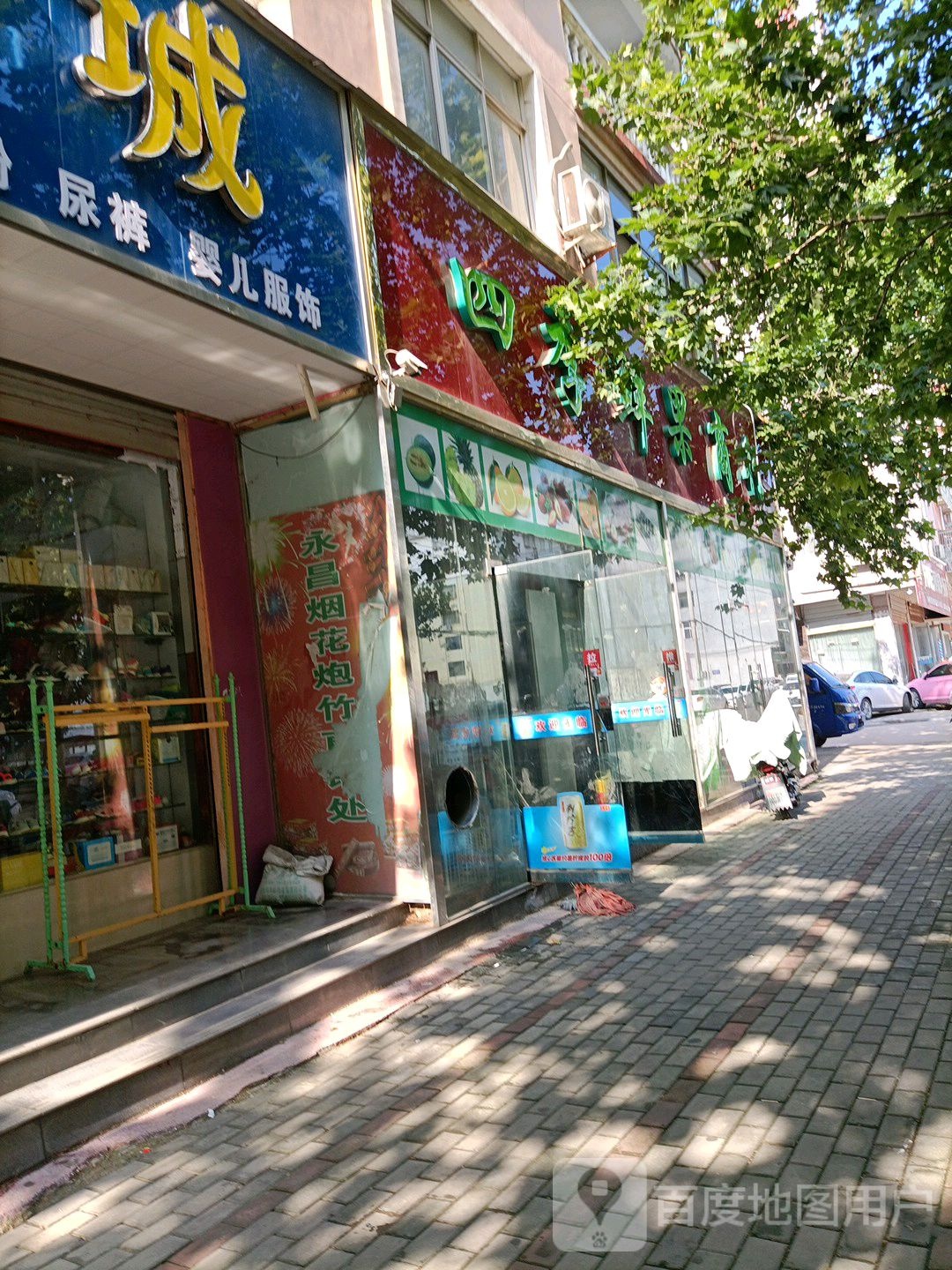 永城市四季鲜果商行