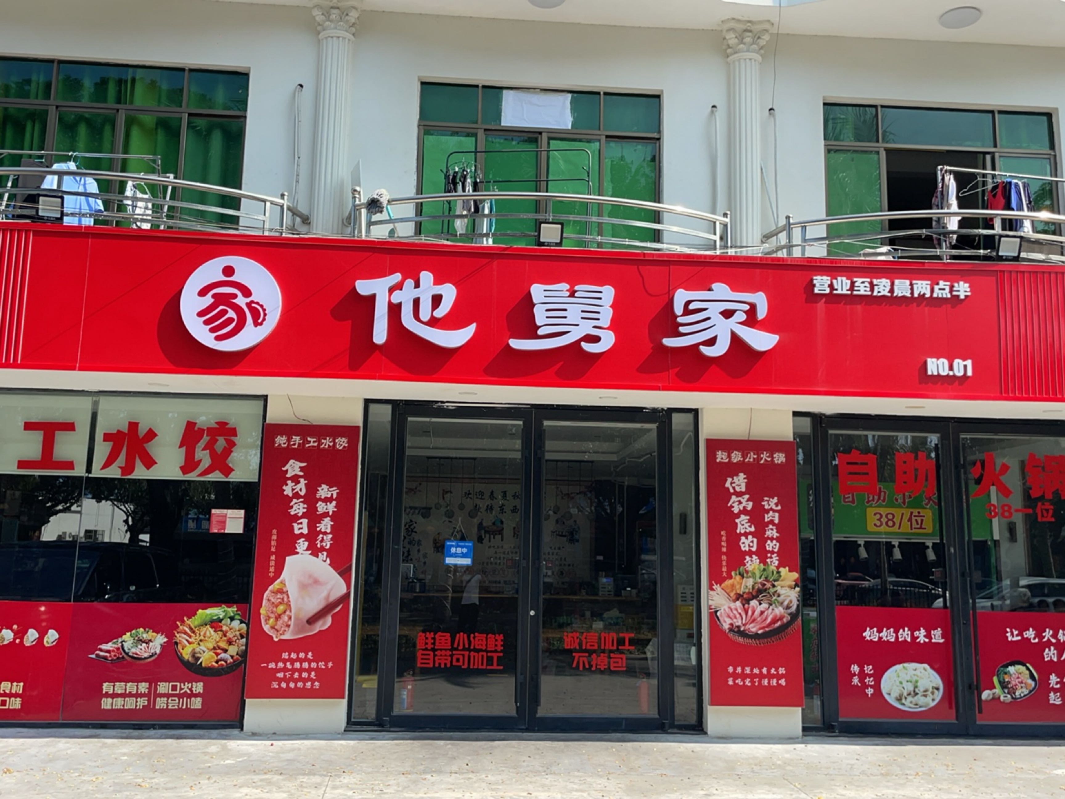 他舅家(海榆西线店)