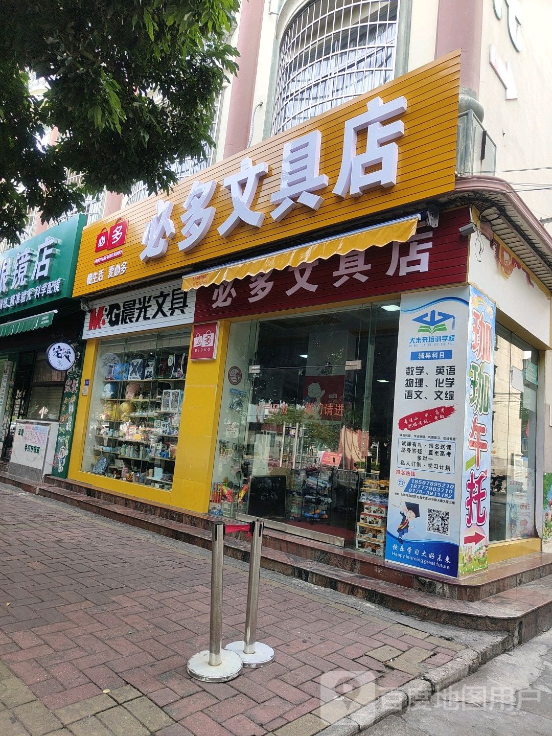 必多文具饰品精品百货