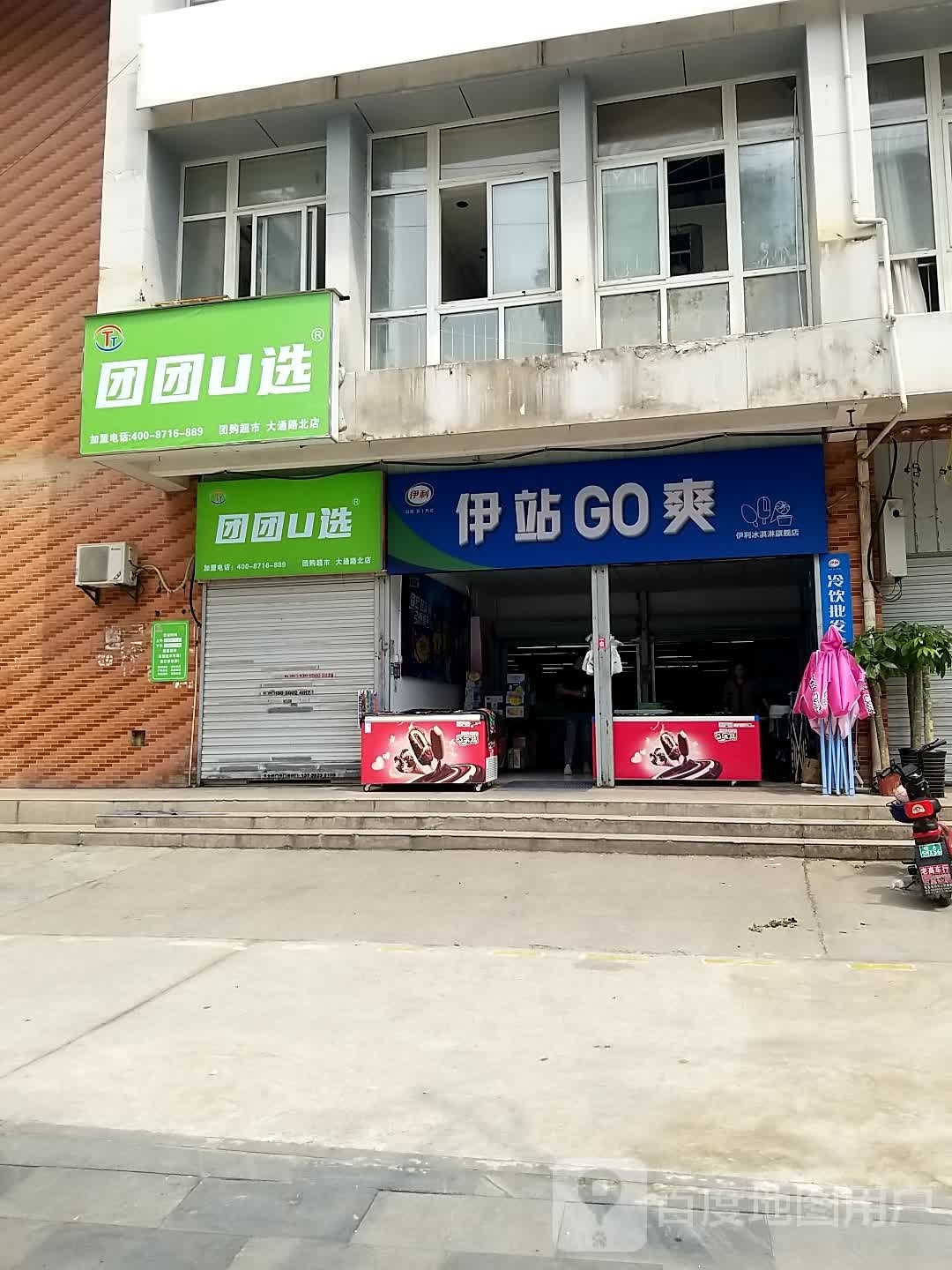 伊站GO爽伊利冰淇淋旗舰店