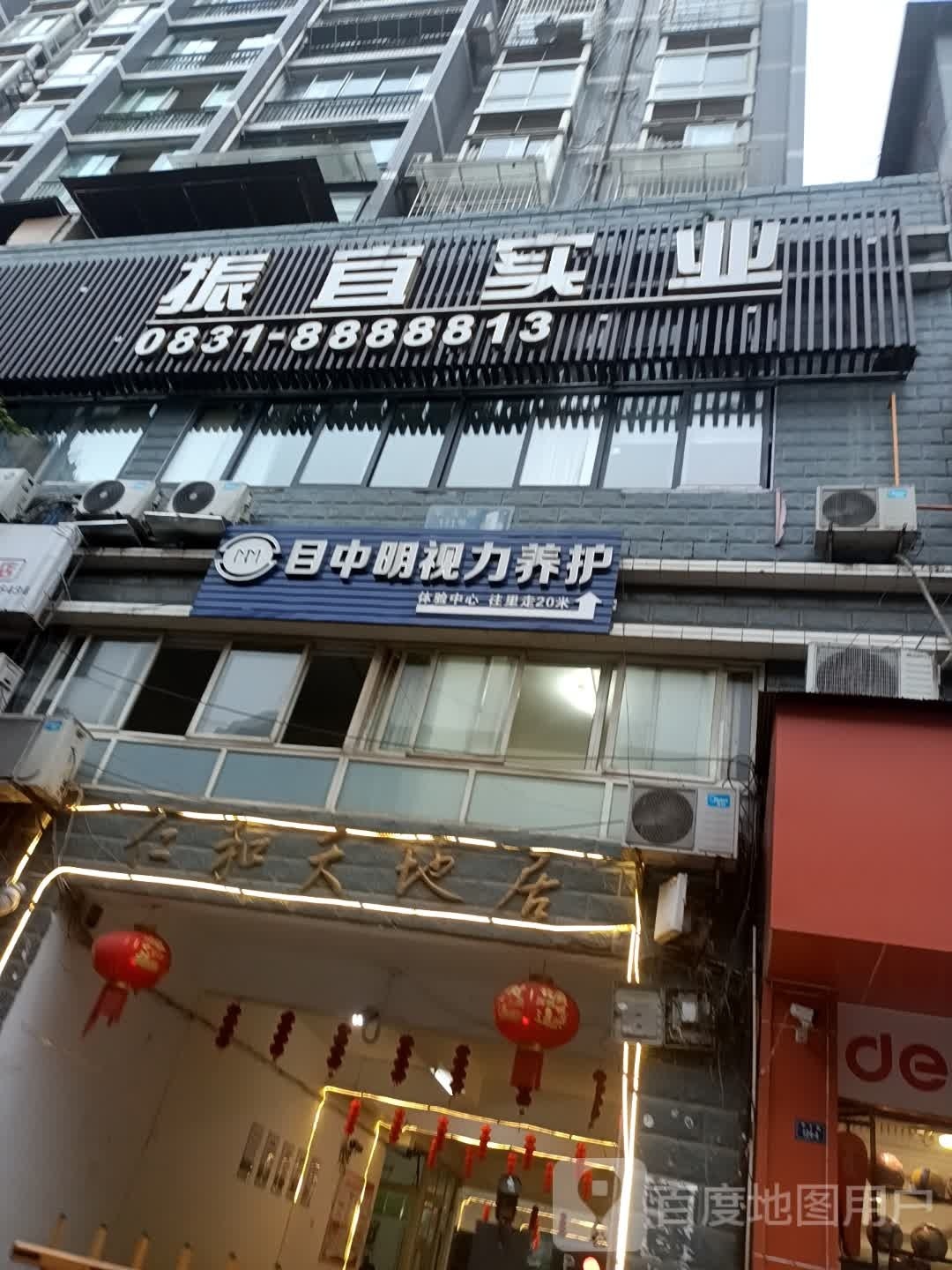 振私实业