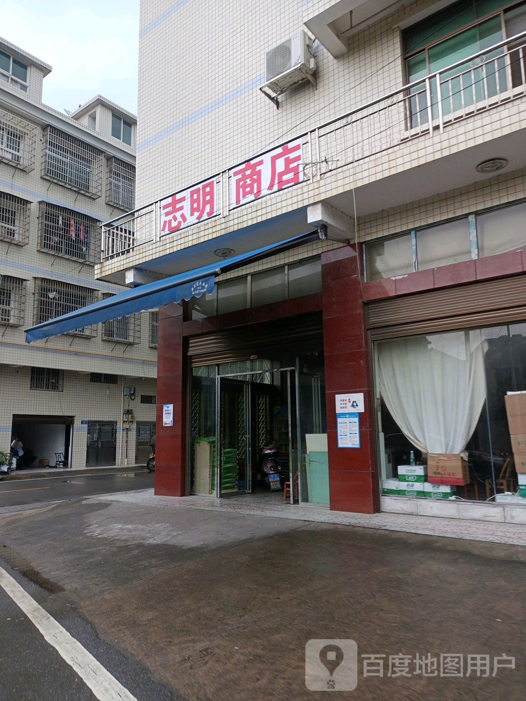 志明商店(浏阳河东路店)