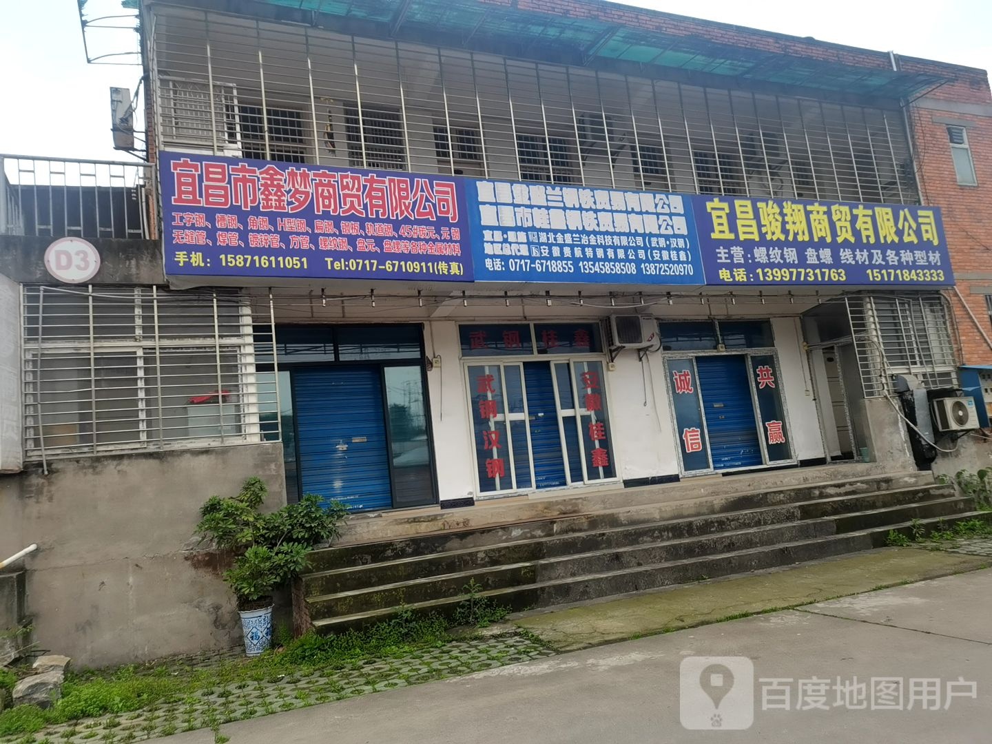 宜昌市鑫梦开锁公司