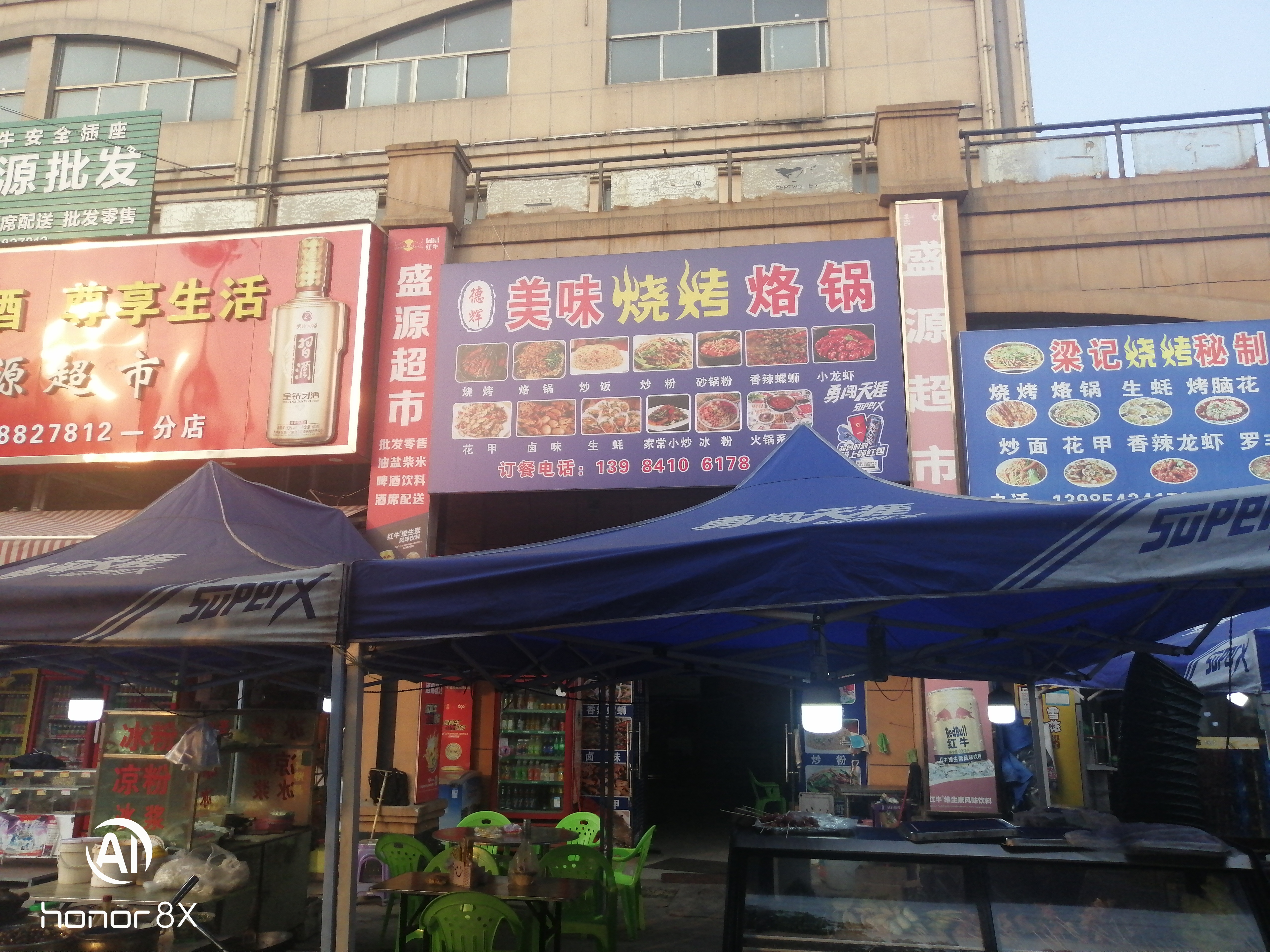清镇市德辉美味烧烤烙锅店