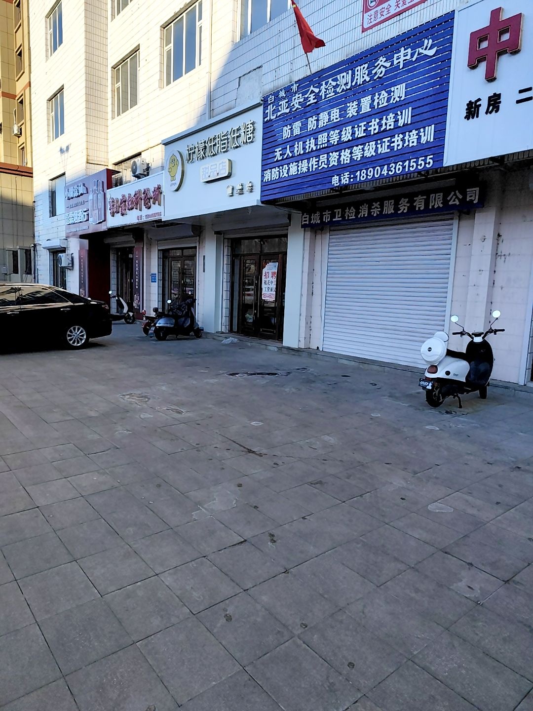 白城市北亚安全检测服务中心