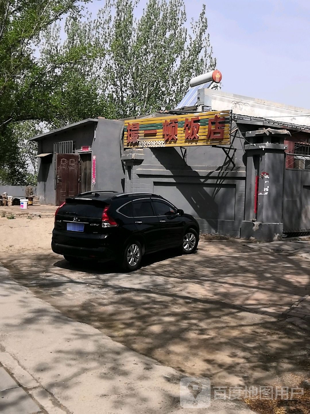 撮一顿饭店(连大线店)