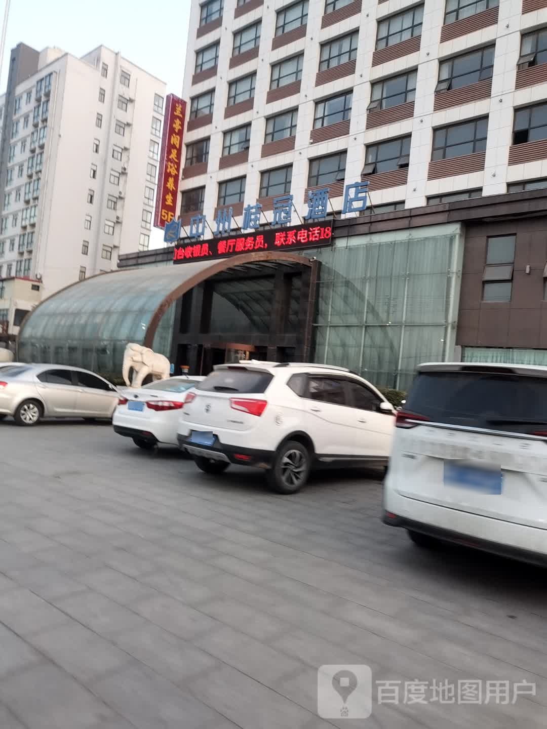 修武兰庭歌足浴店