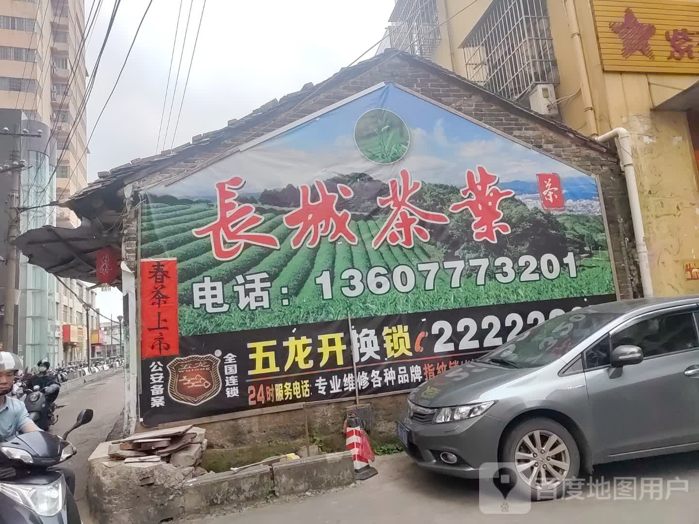 长城茶业