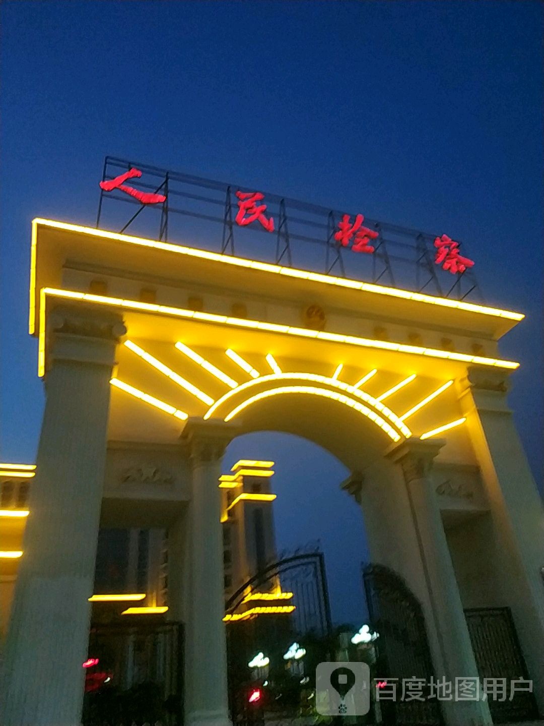 广东省揭西县人民检察院