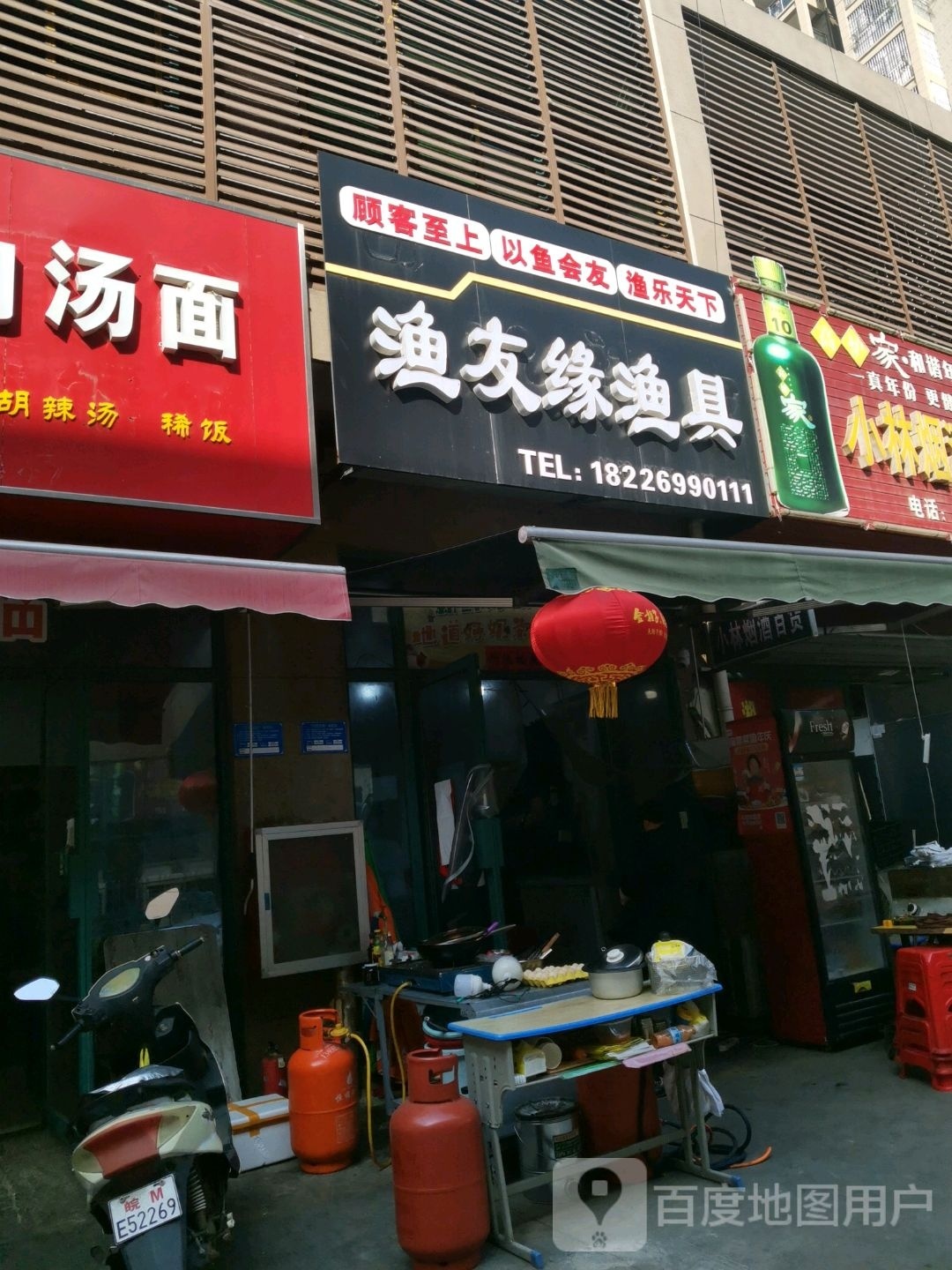 渔友缘鱼具