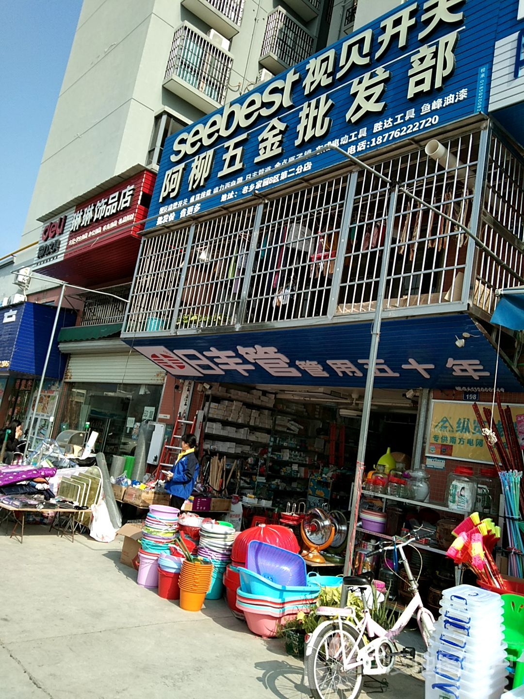 阿柳日用品批发部(裕达老乡家园B区店)