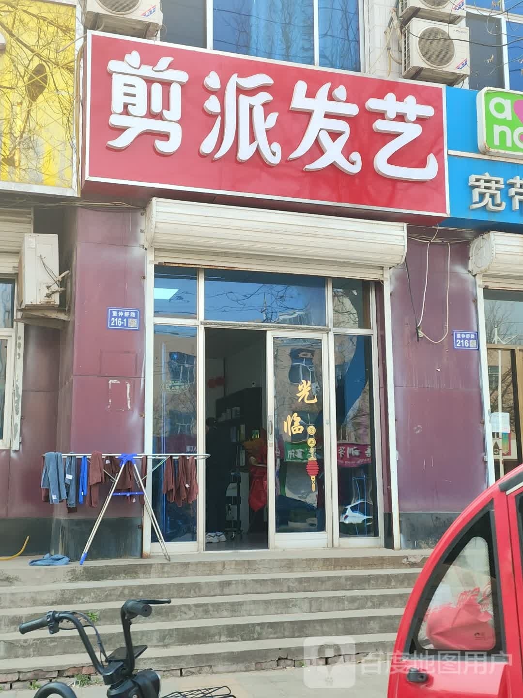 剪派发艺社