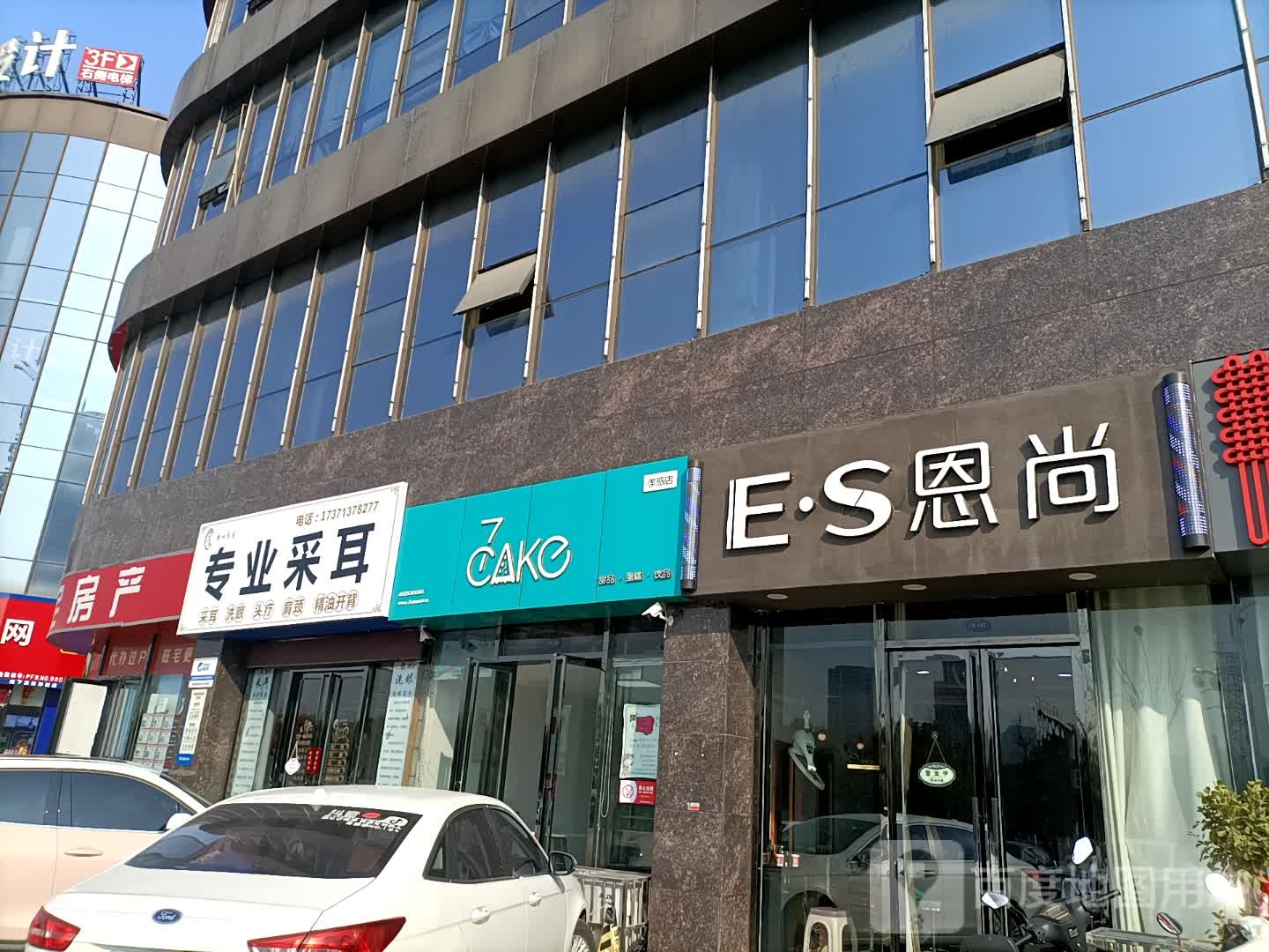 静心养生专业采耳(御景水岸店)