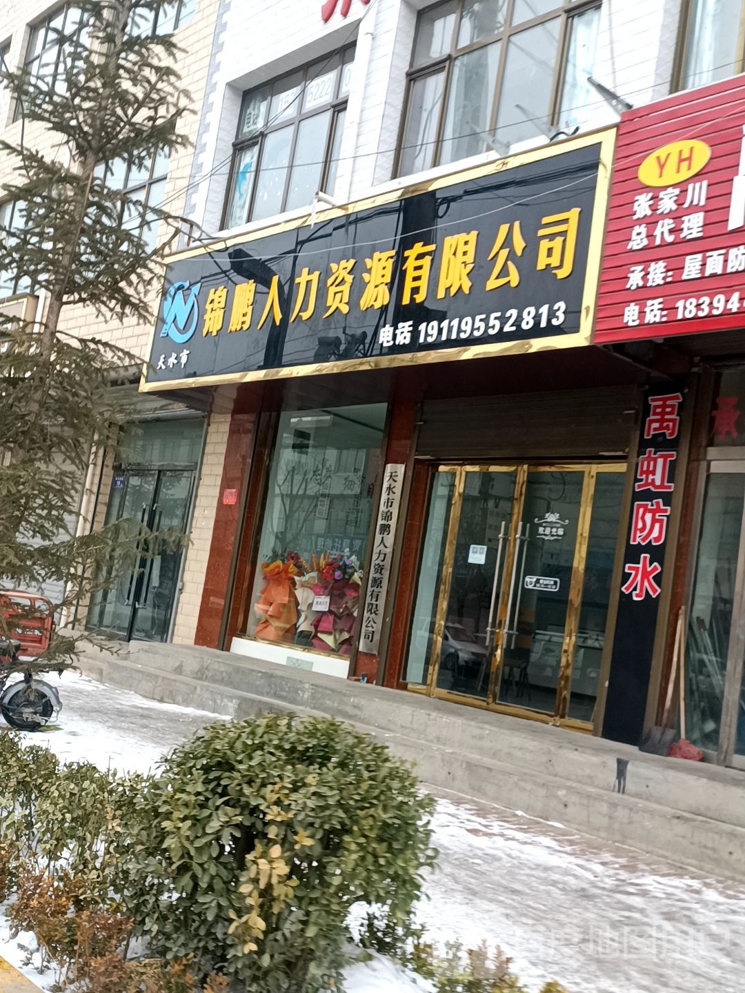天水市锦鹏人力资源有限公司