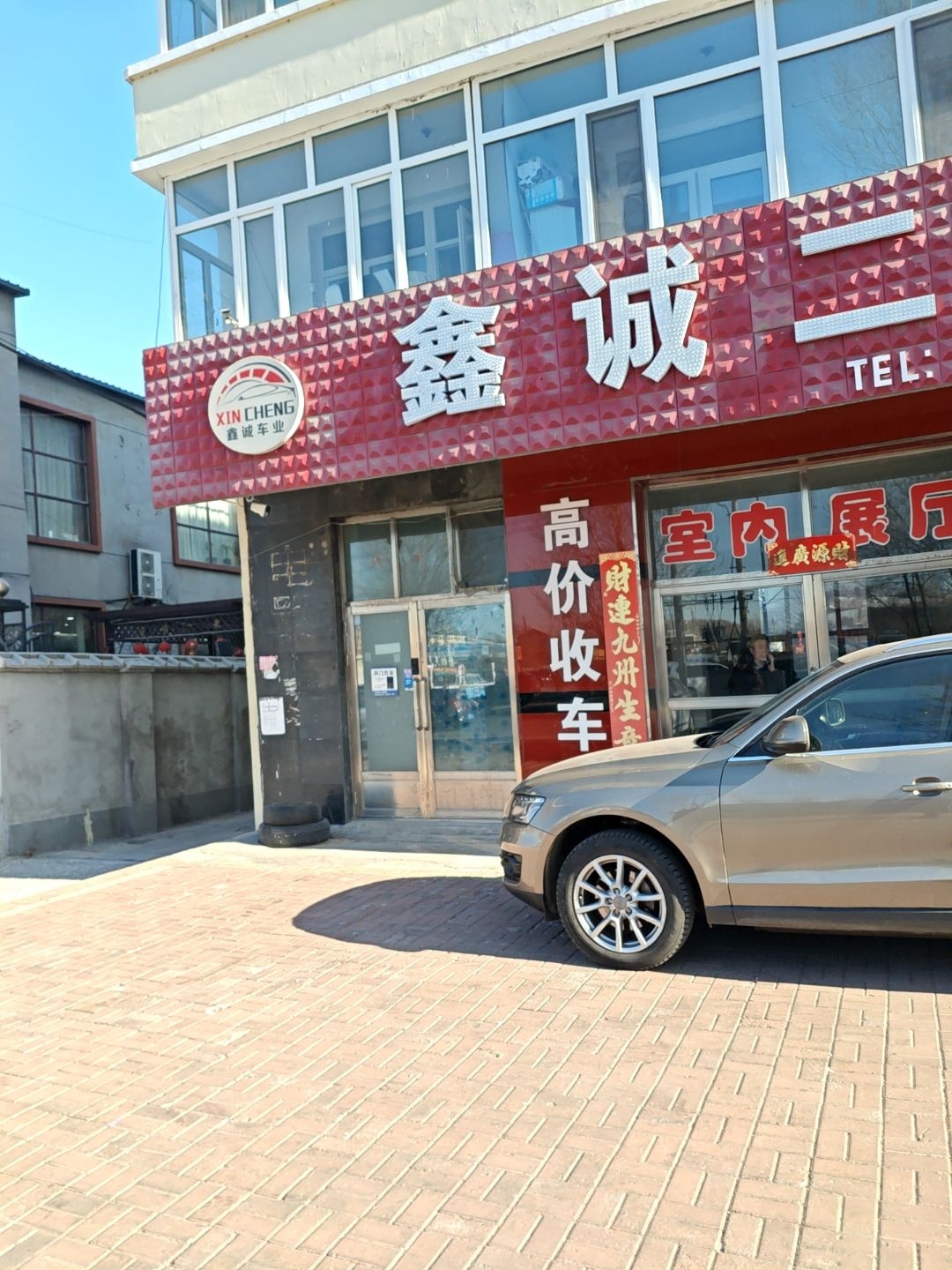 鑫诚二手车