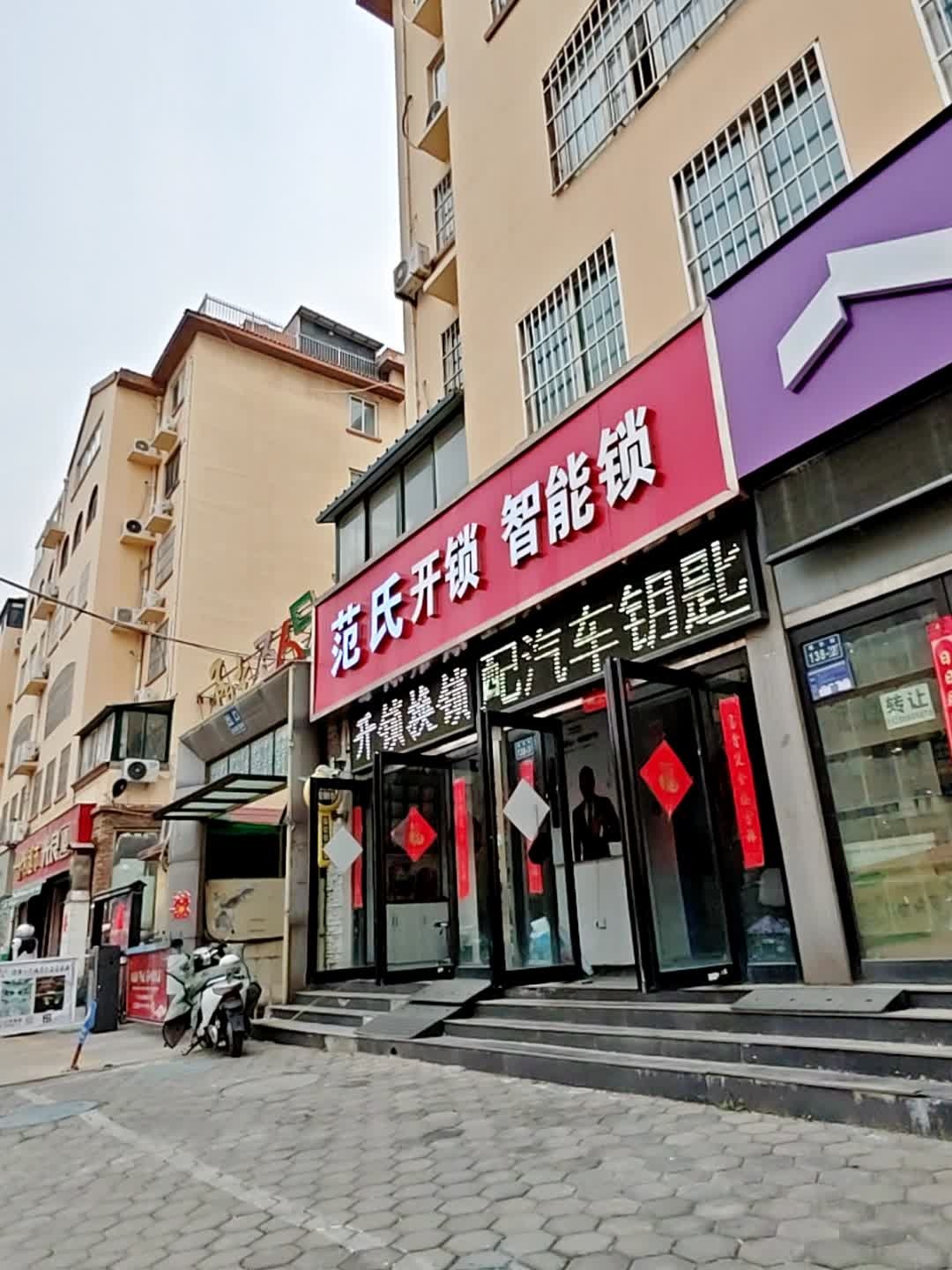 范氏开锁智能锁