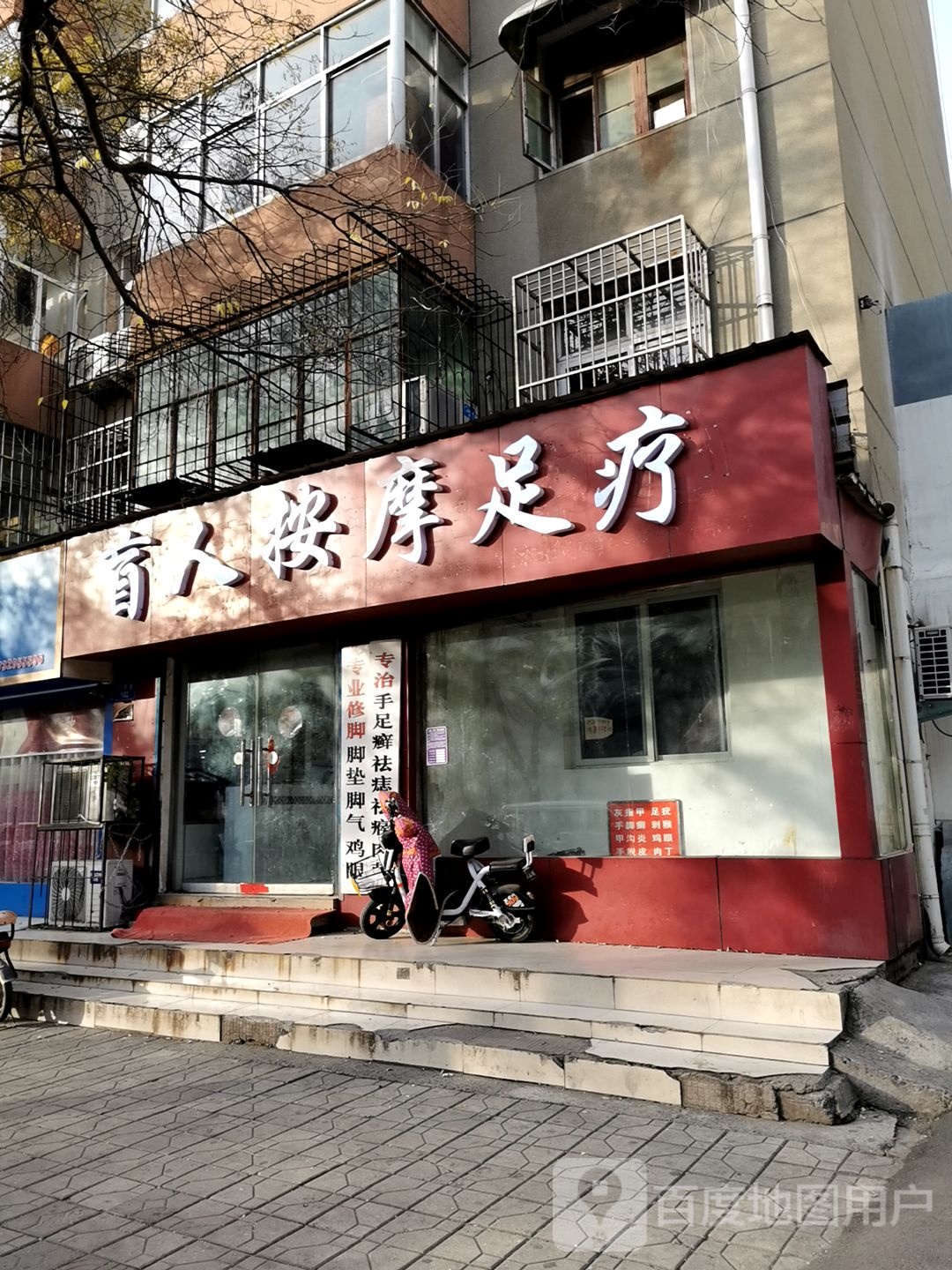 盲人按摩足疗(灯塔路店)