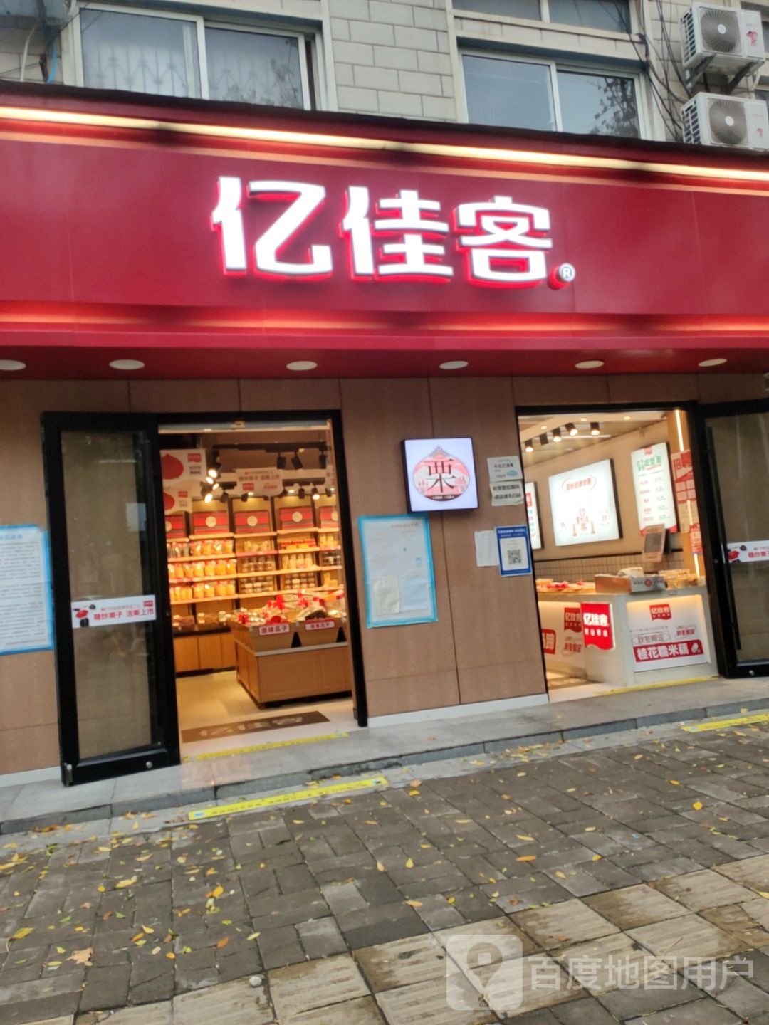 亿佳客(正道中环百货店)