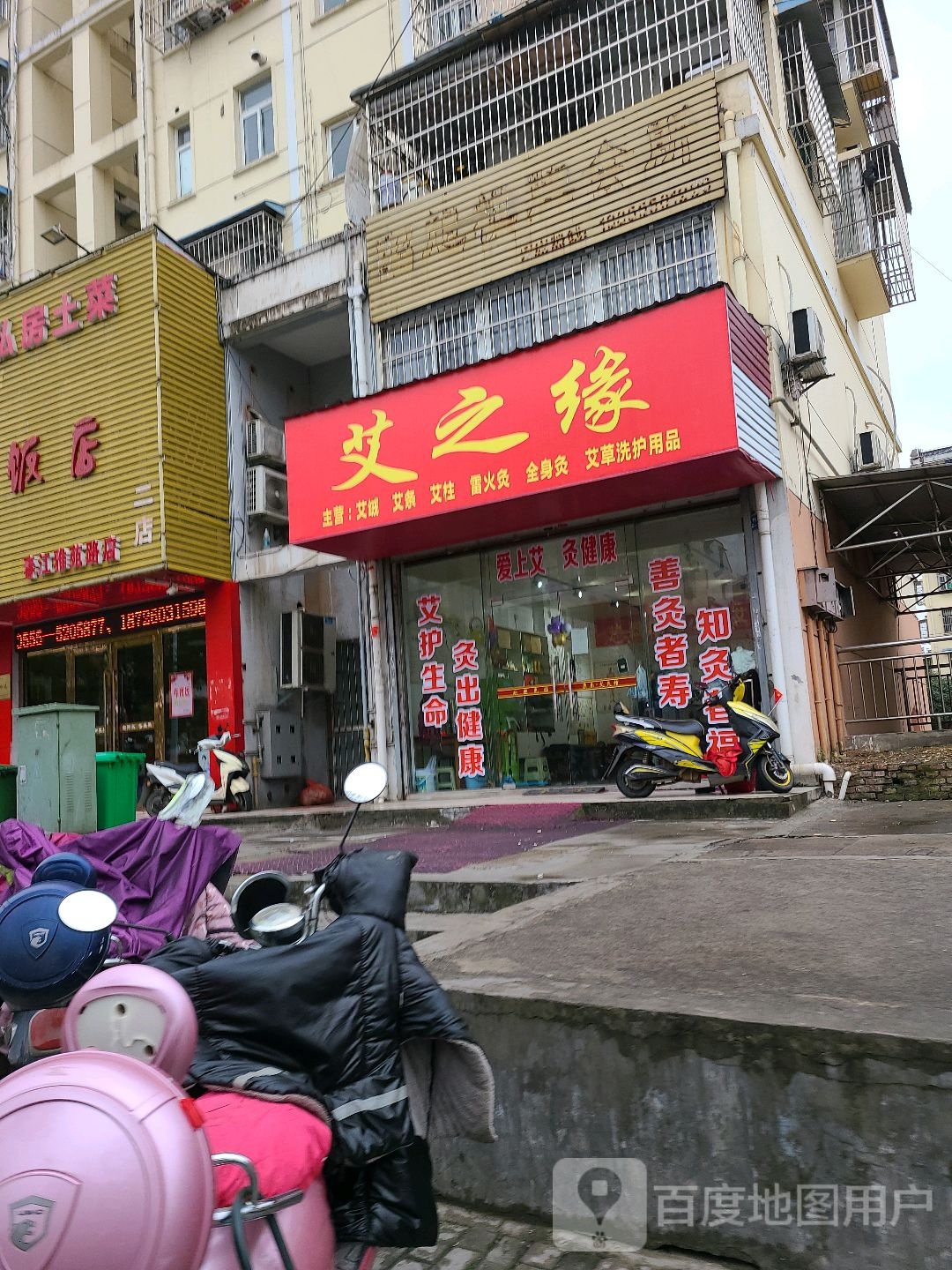 艾之缘