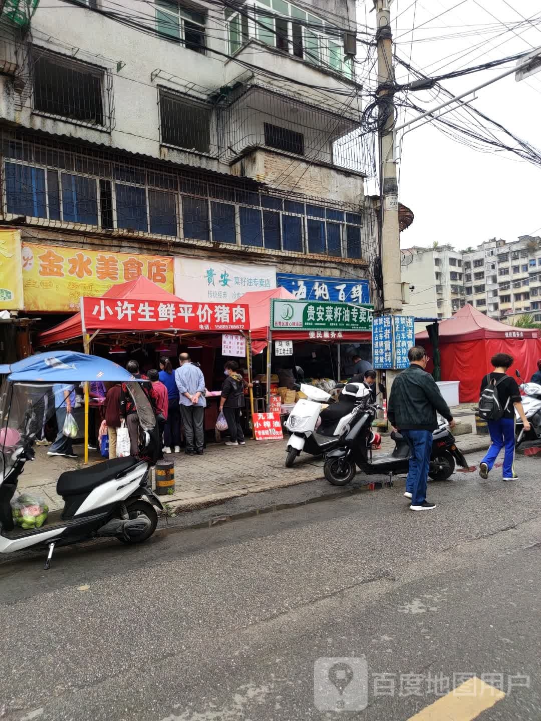 海纳百鲜(宝水路店)