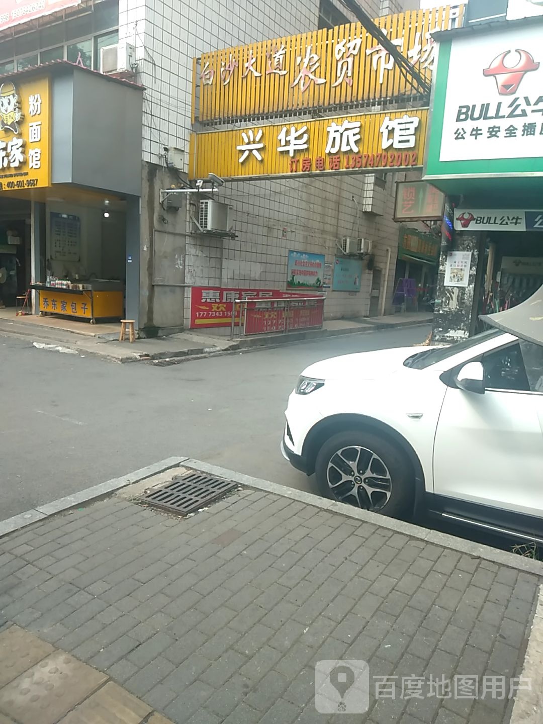 兴华旅馆(白沙大道店)