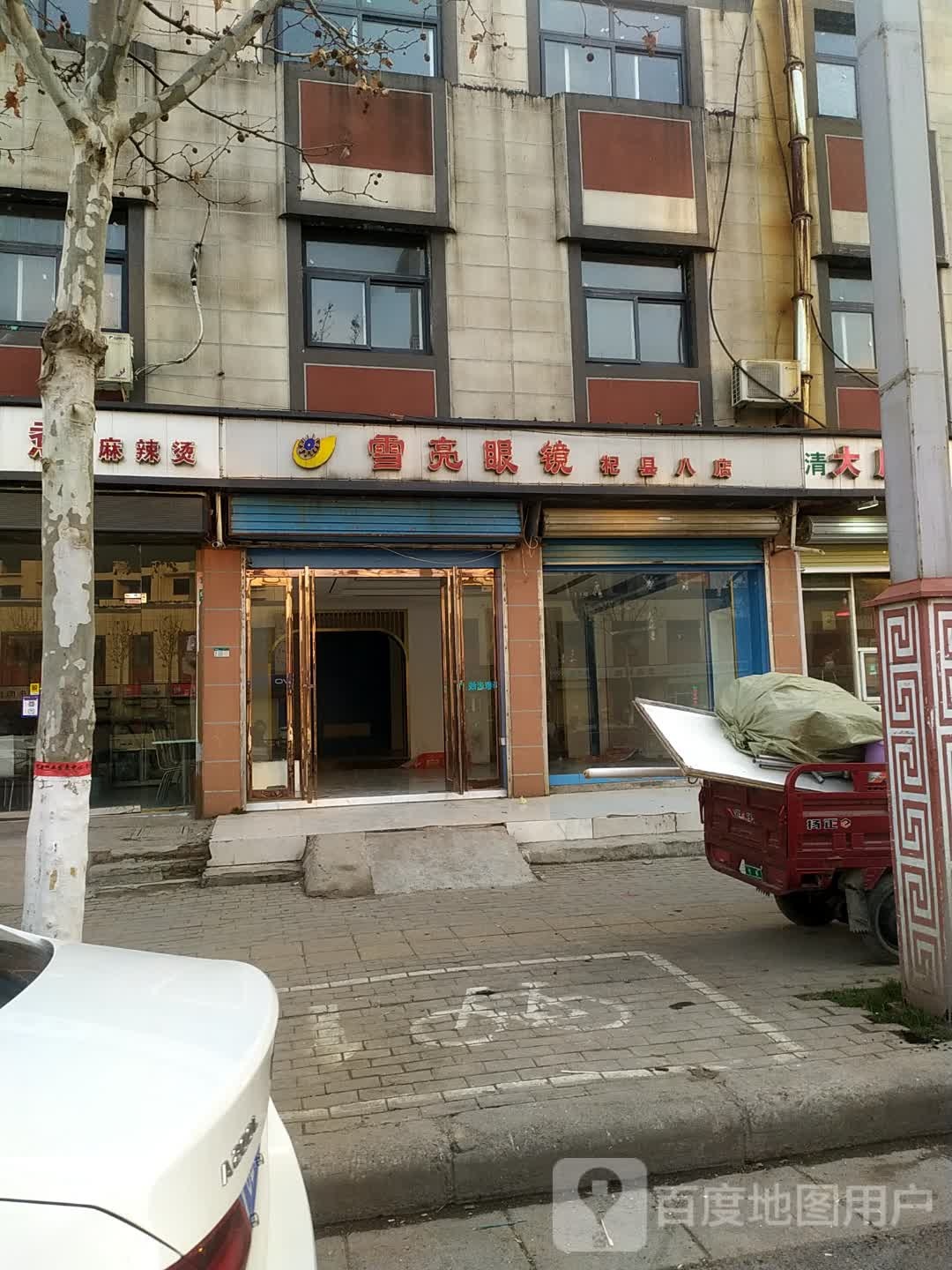 雪亮眼镜店(工业路店)