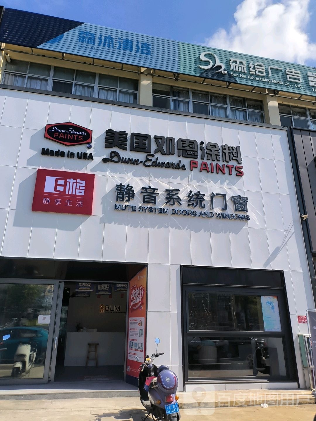 美国邓恩涂料(抱坡路店)