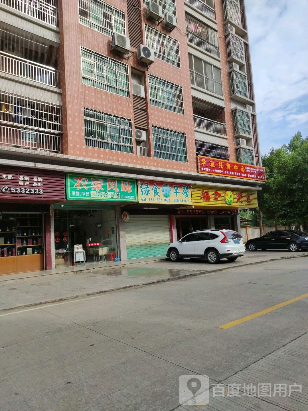 学友托管中心