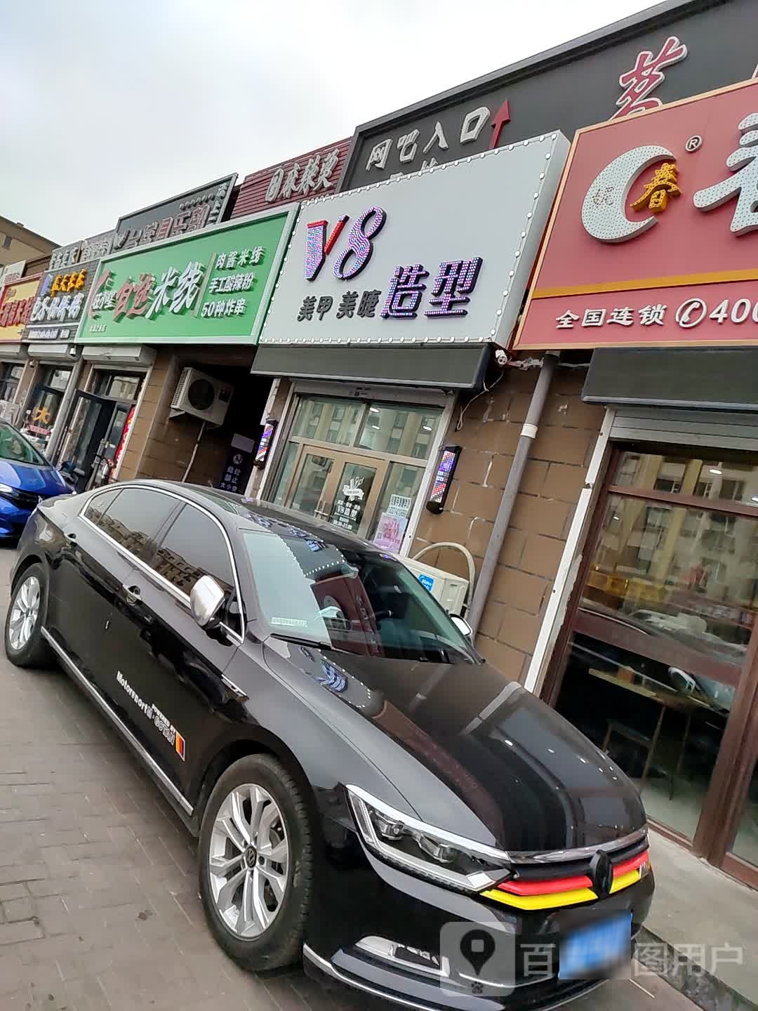 V8号造型(吴中北国之春C区店)