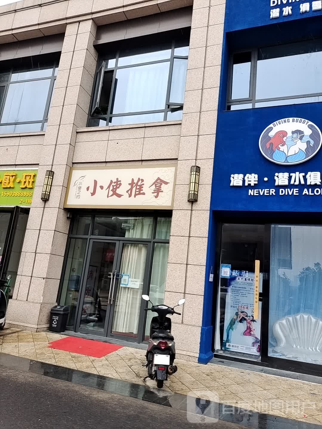 小使氏推拿(河南新乡宝龙广场东区店)