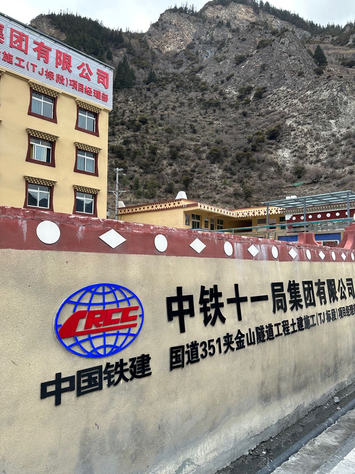 中铁十一局集团夹金山隧道项目部